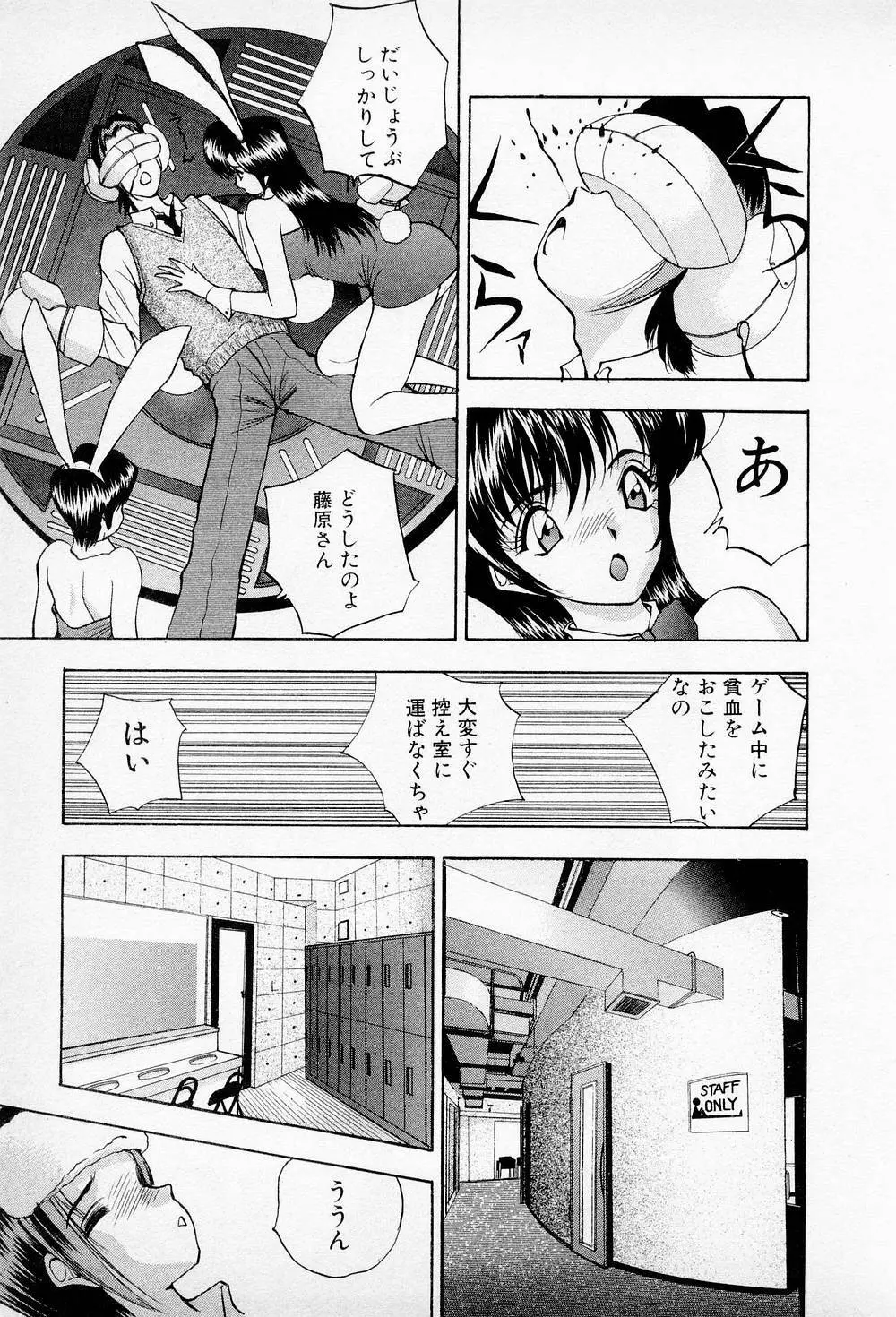 まみこのトリップ・パラダイス 5 Page.69