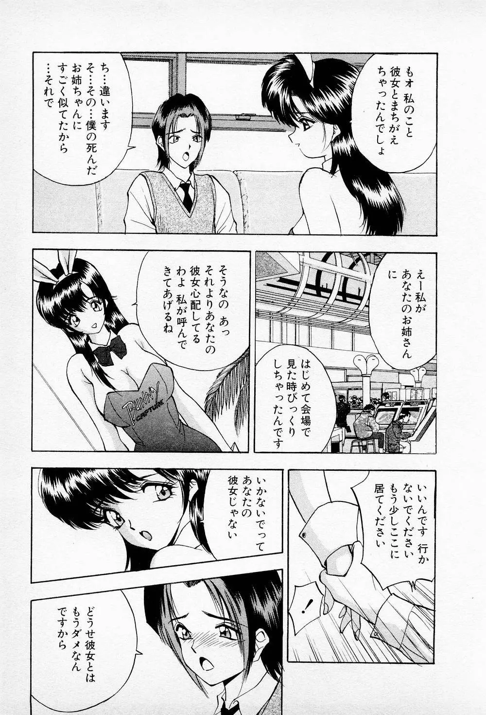 まみこのトリップ・パラダイス 5 Page.71