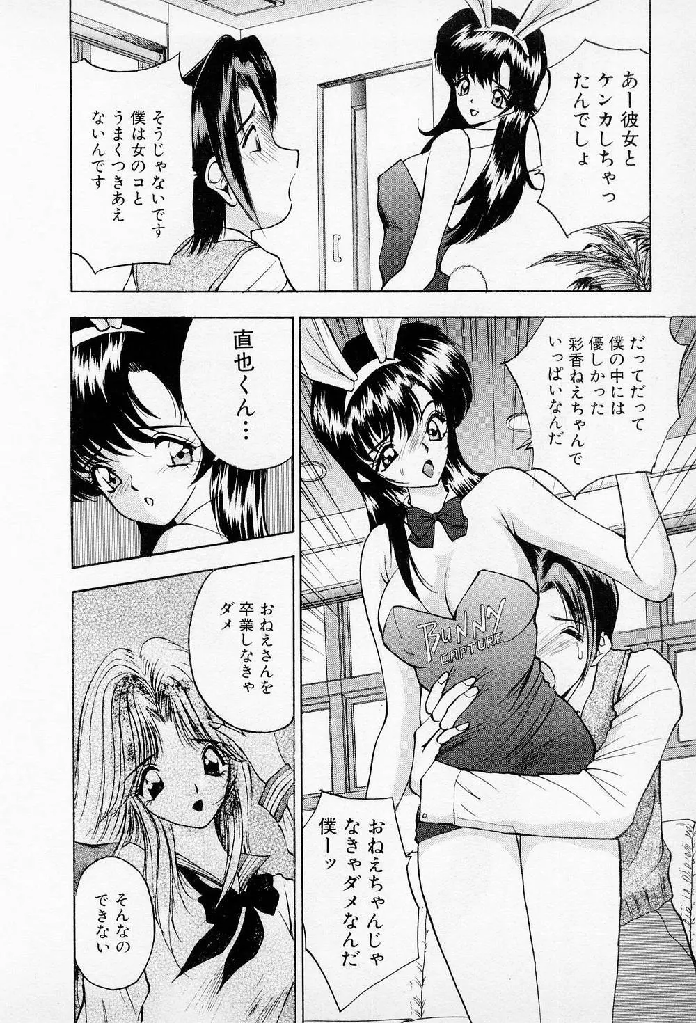 まみこのトリップ・パラダイス 5 Page.72