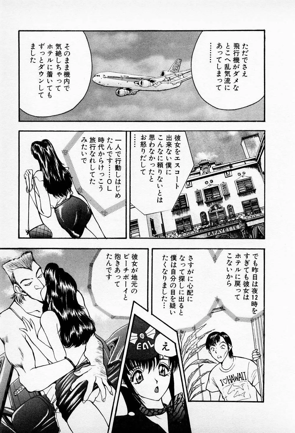 まみこのトリップ・パラダイス 6 Page.109