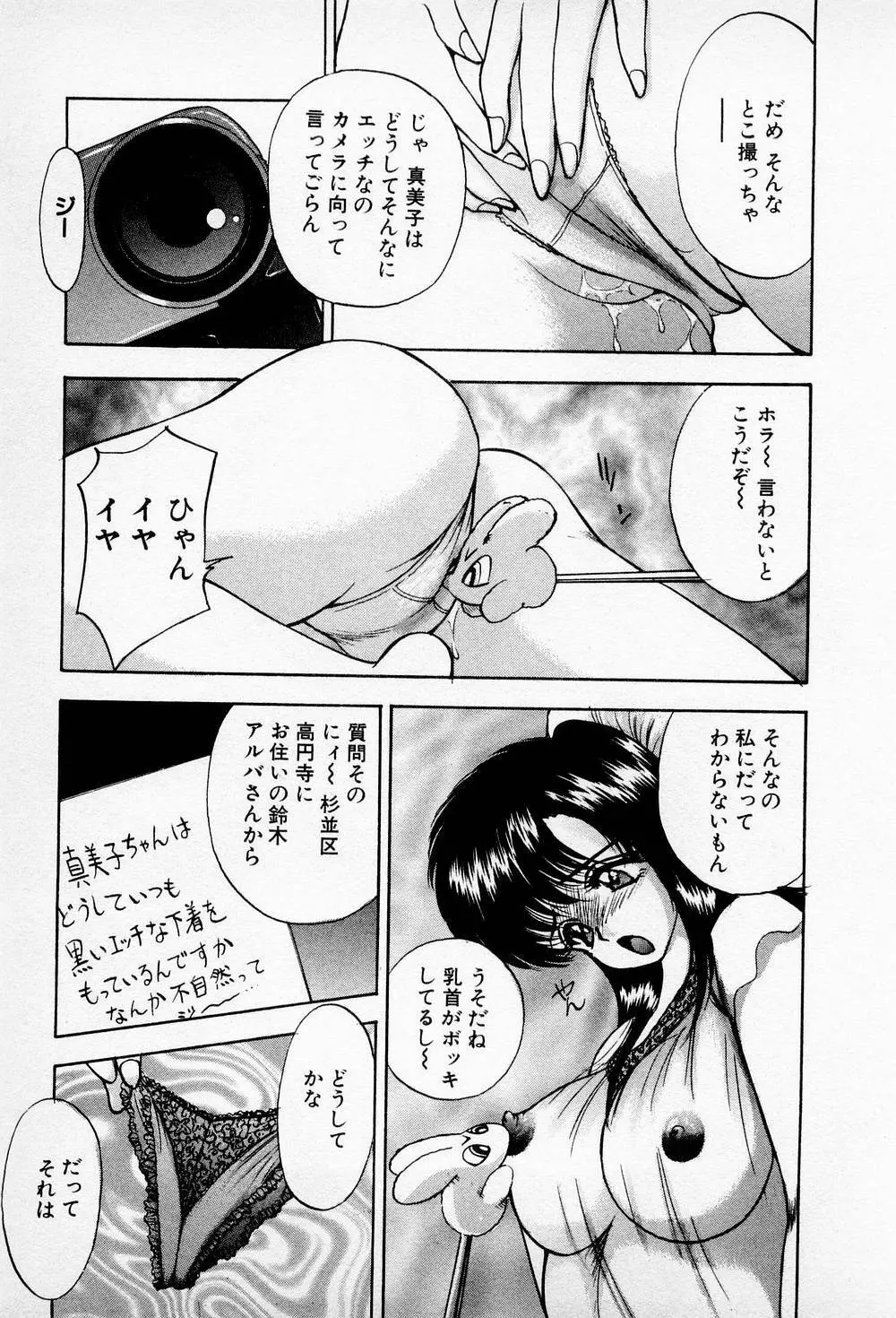 まみこのトリップ・パラダイス 6 Page.123