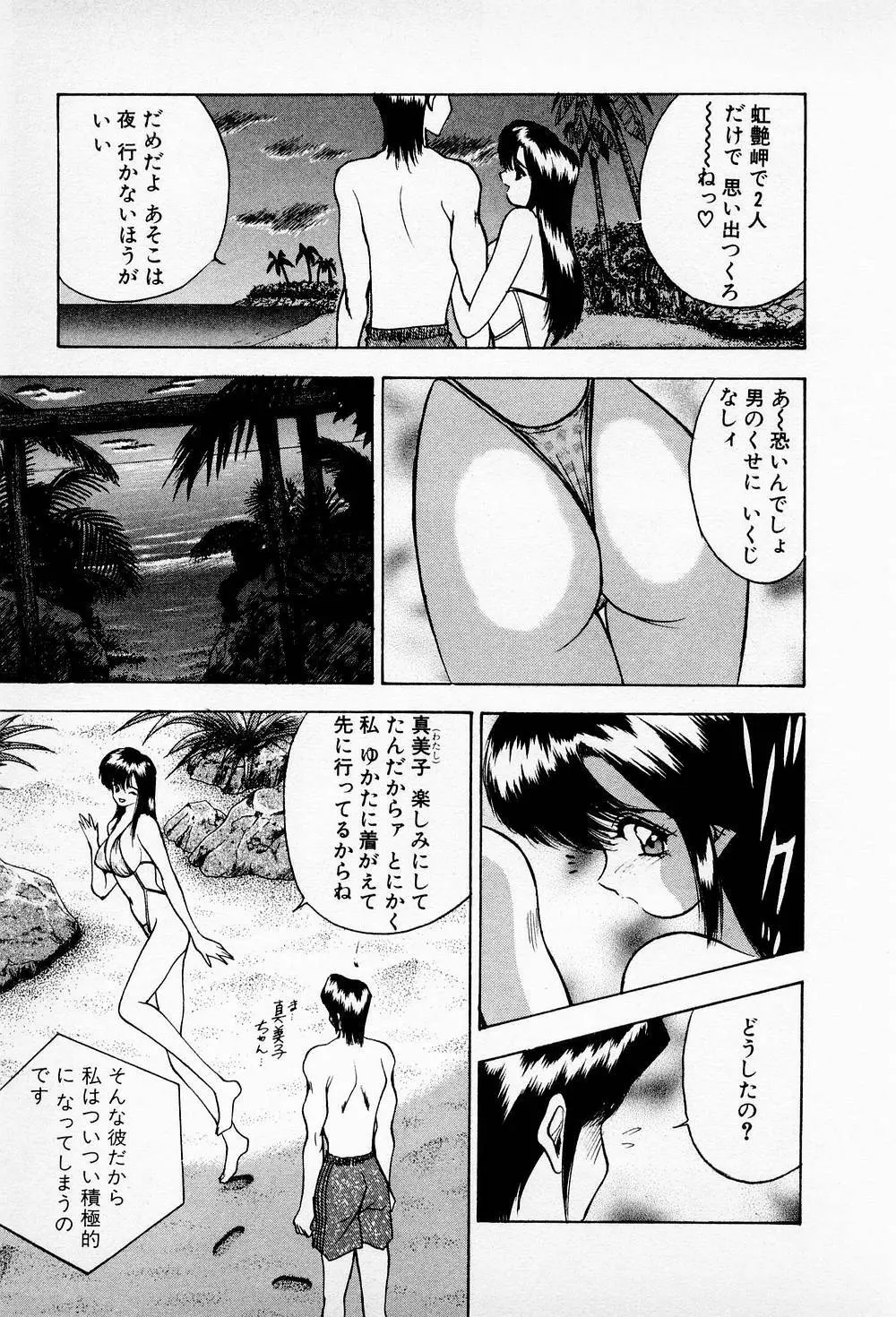 まみこのトリップ・パラダイス 6 Page.13