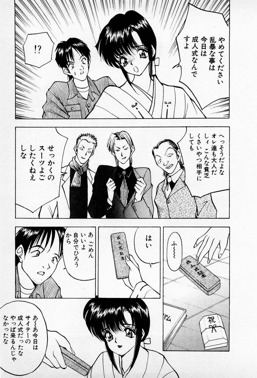 まみこのトリップ・パラダイス 6 Page.143