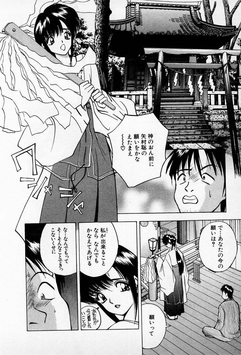 まみこのトリップ・パラダイス 6 Page.146