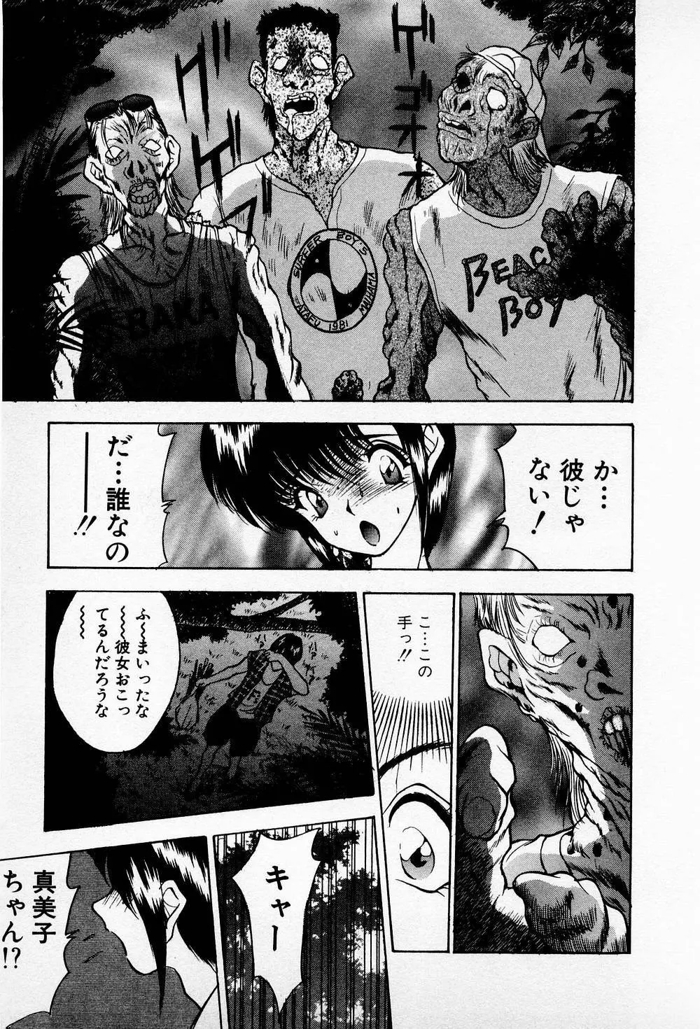 まみこのトリップ・パラダイス 6 Page.15