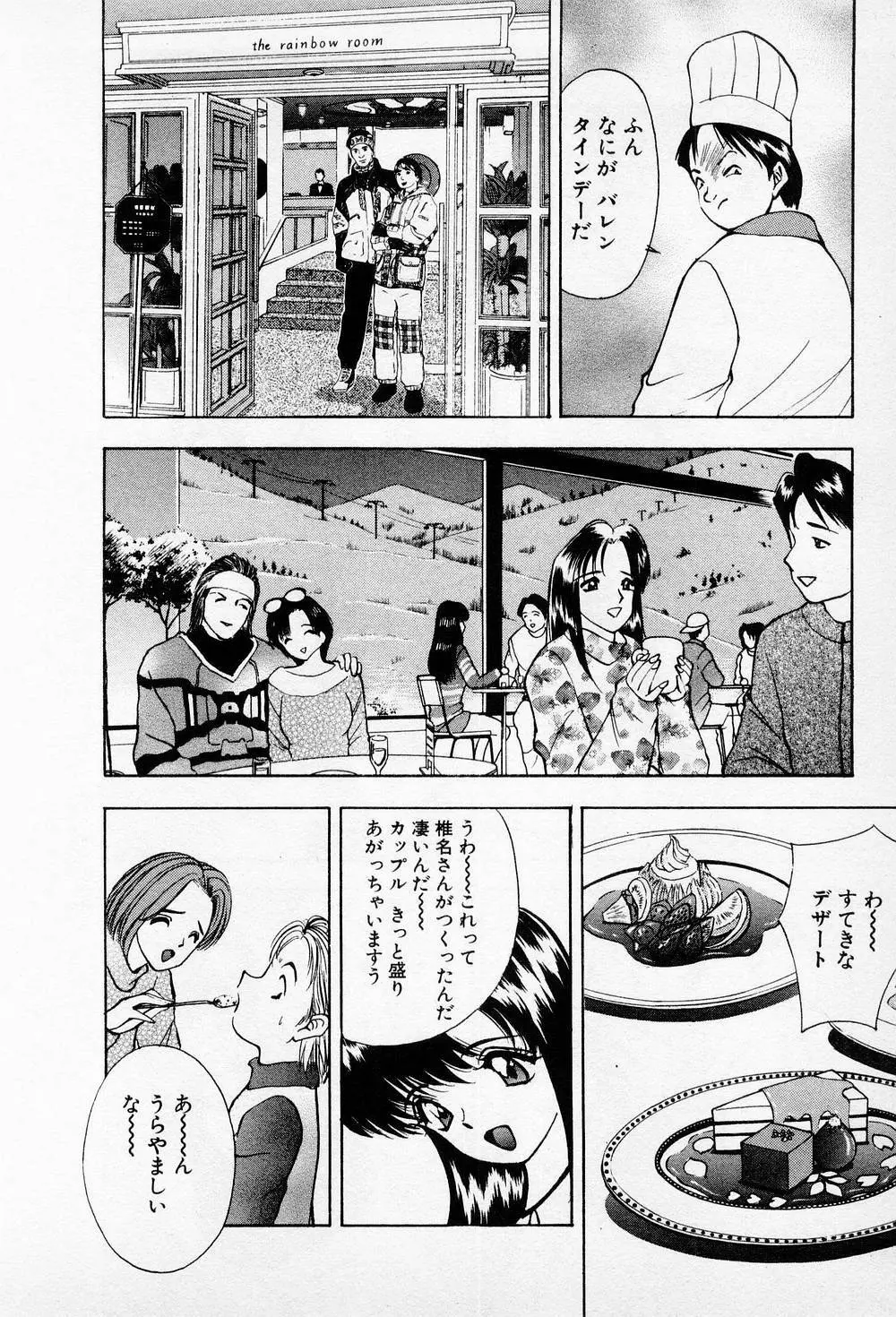 まみこのトリップ・パラダイス 6 Page.158