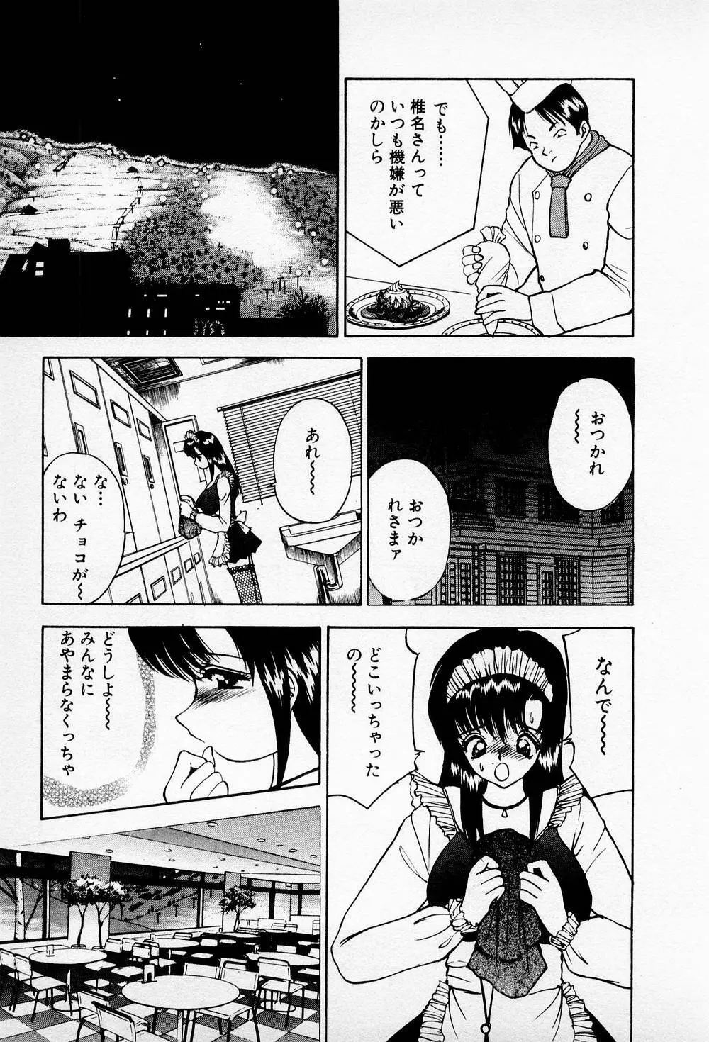 まみこのトリップ・パラダイス 6 Page.159