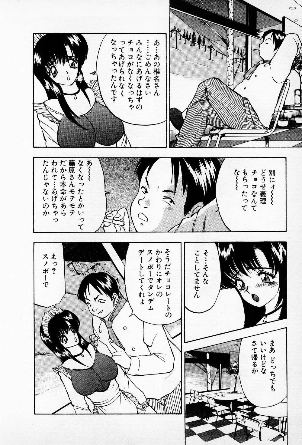 まみこのトリップ・パラダイス 6 Page.160