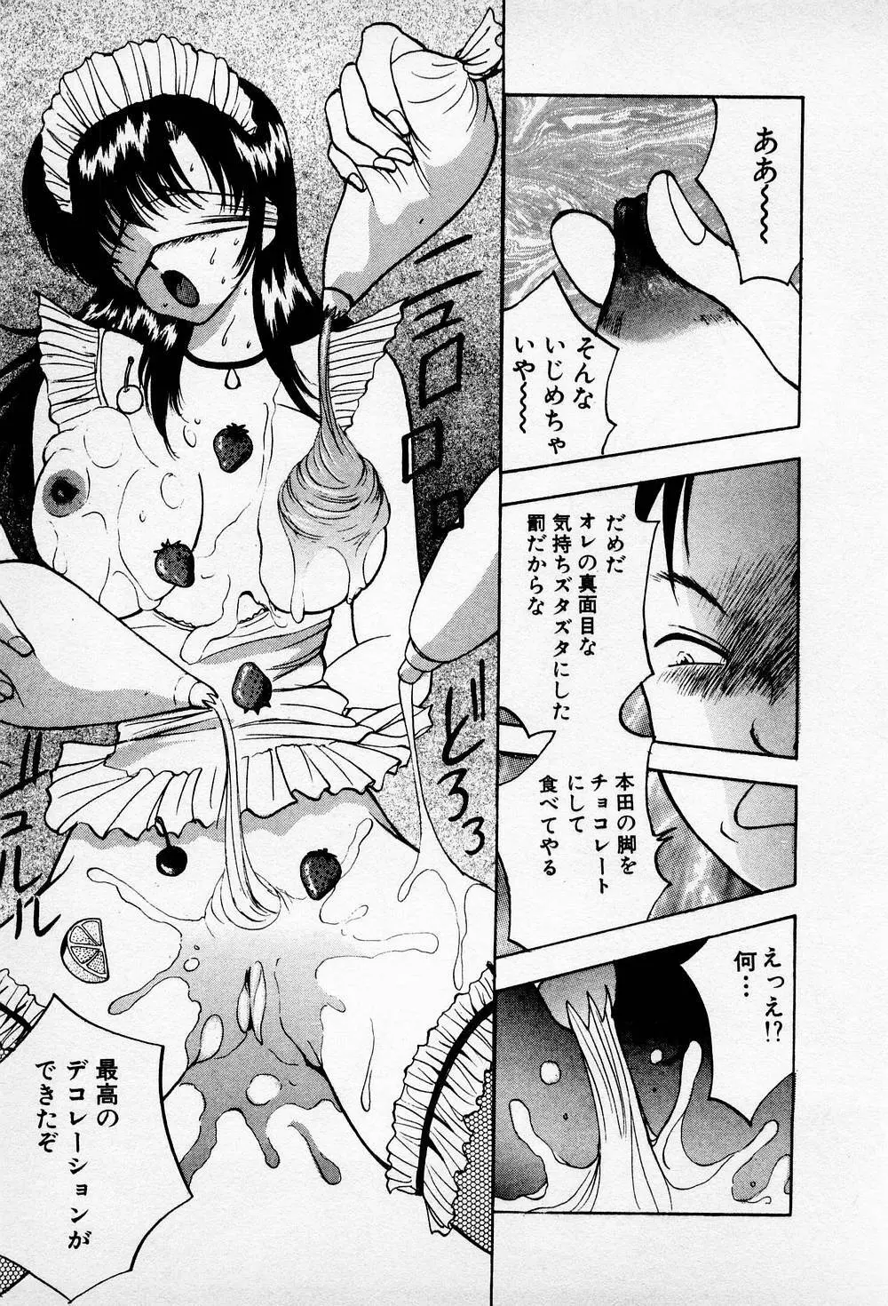 まみこのトリップ・パラダイス 6 Page.167