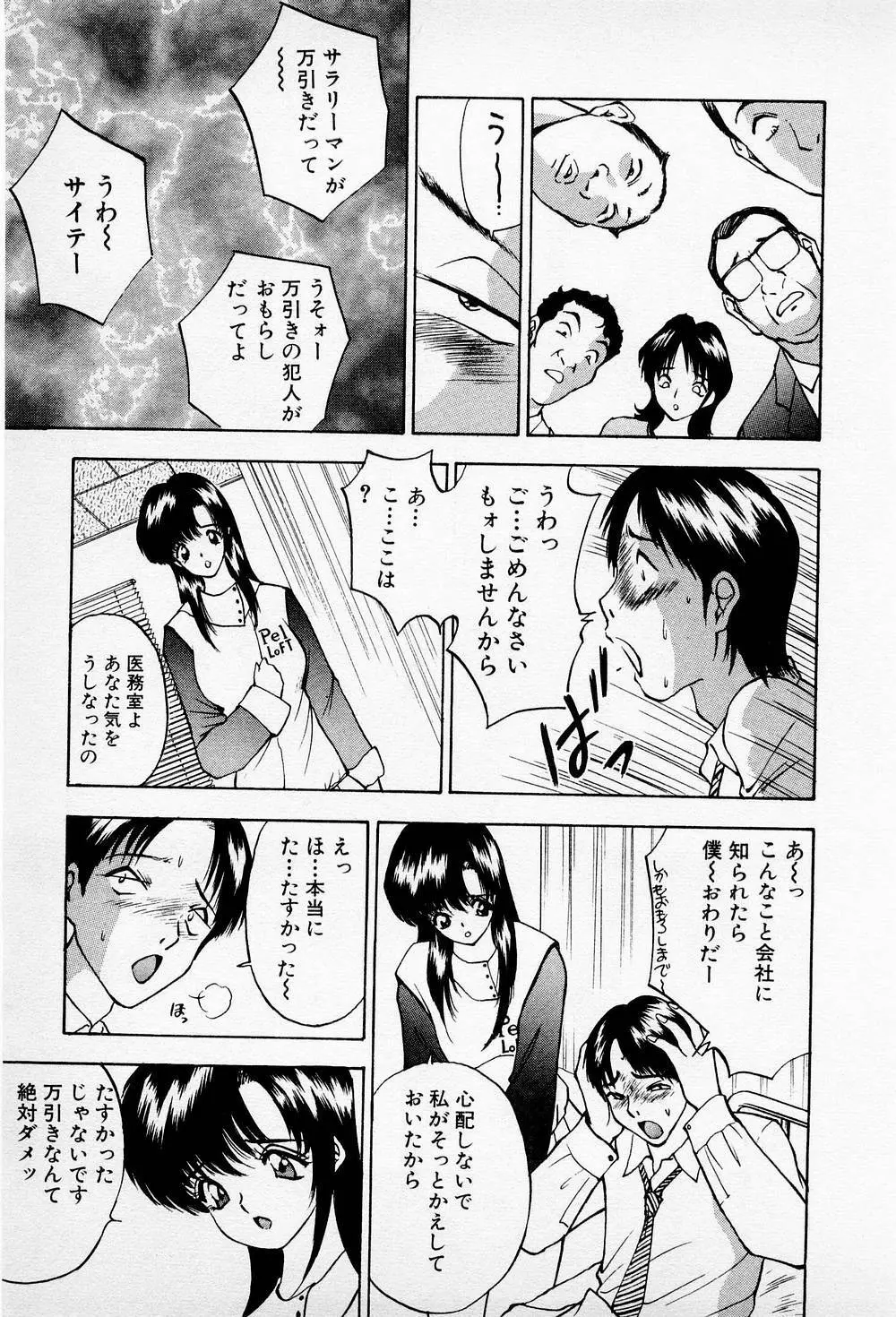 まみこのトリップ・パラダイス 6 Page.197