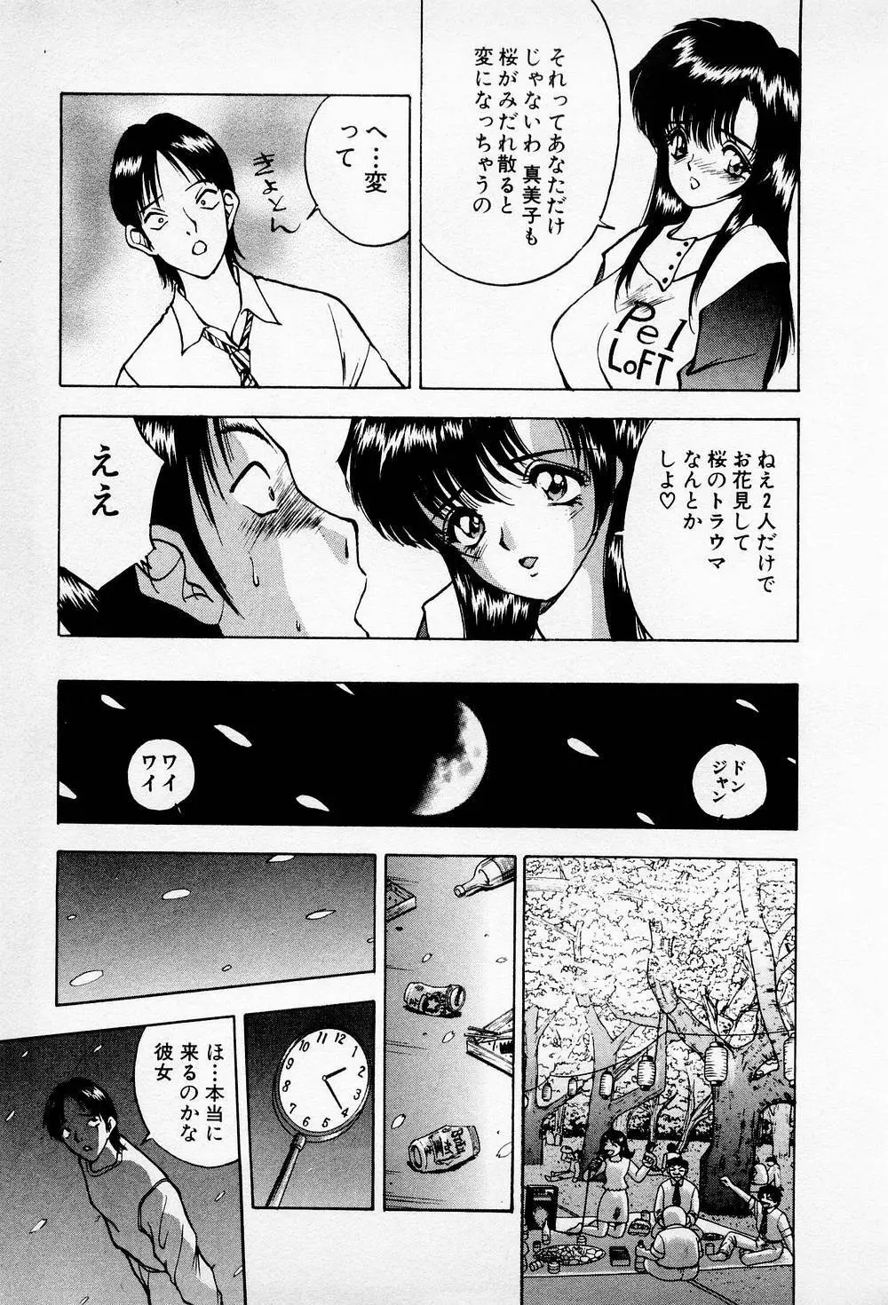 まみこのトリップ・パラダイス 6 Page.201