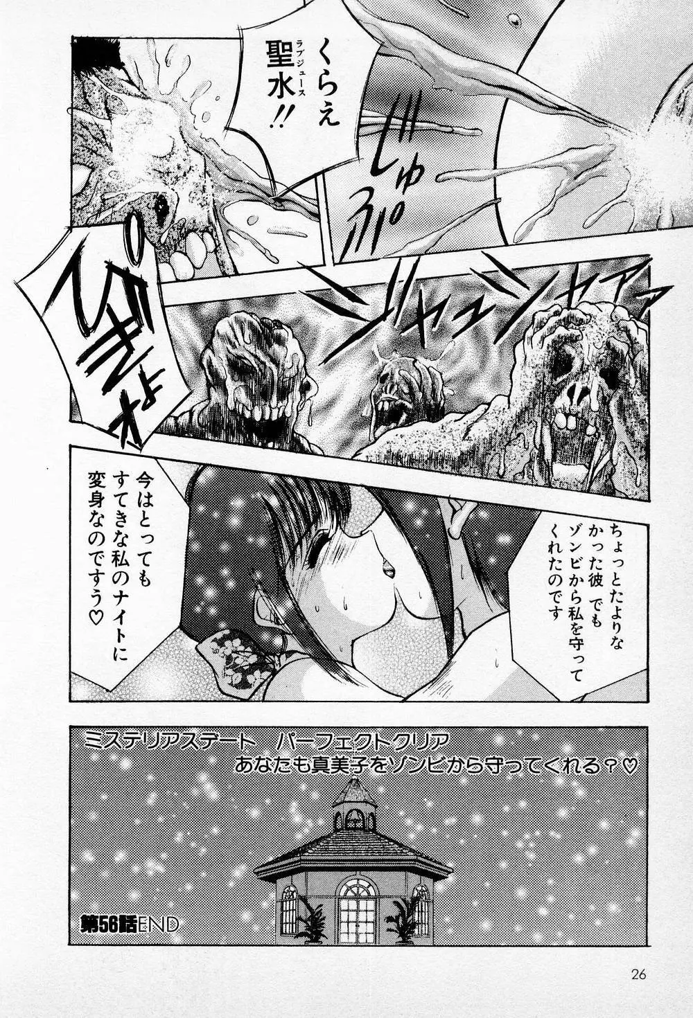 まみこのトリップ・パラダイス 6 Page.26