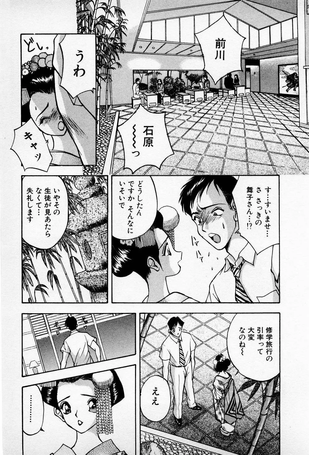 まみこのトリップ・パラダイス 6 Page.31