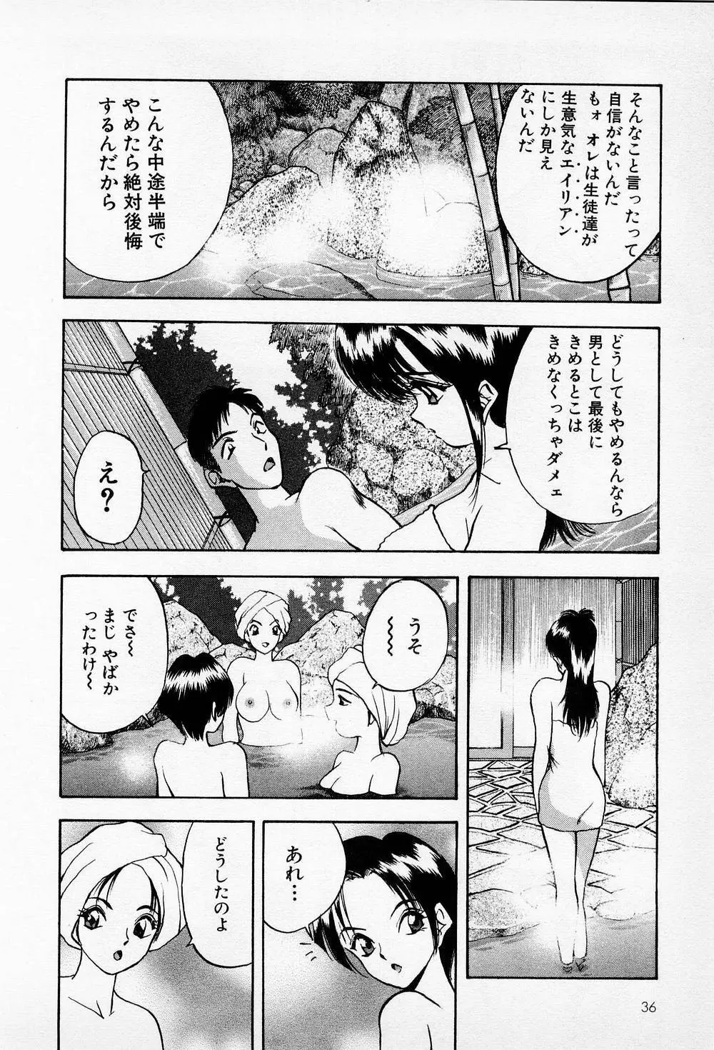 まみこのトリップ・パラダイス 6 Page.36