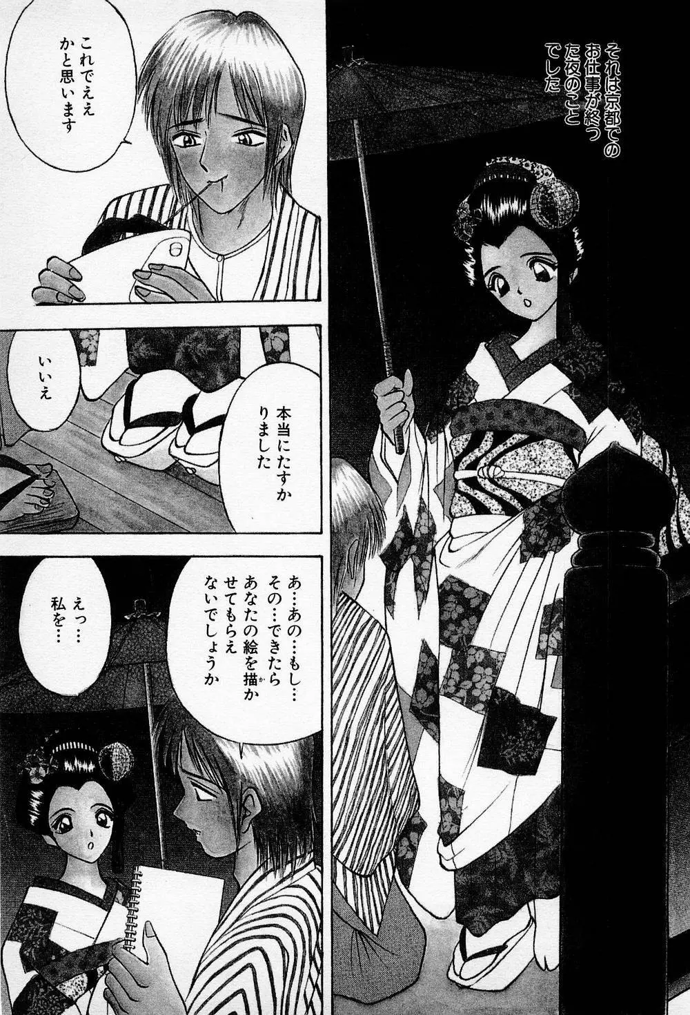 まみこのトリップ・パラダイス 6 Page.45