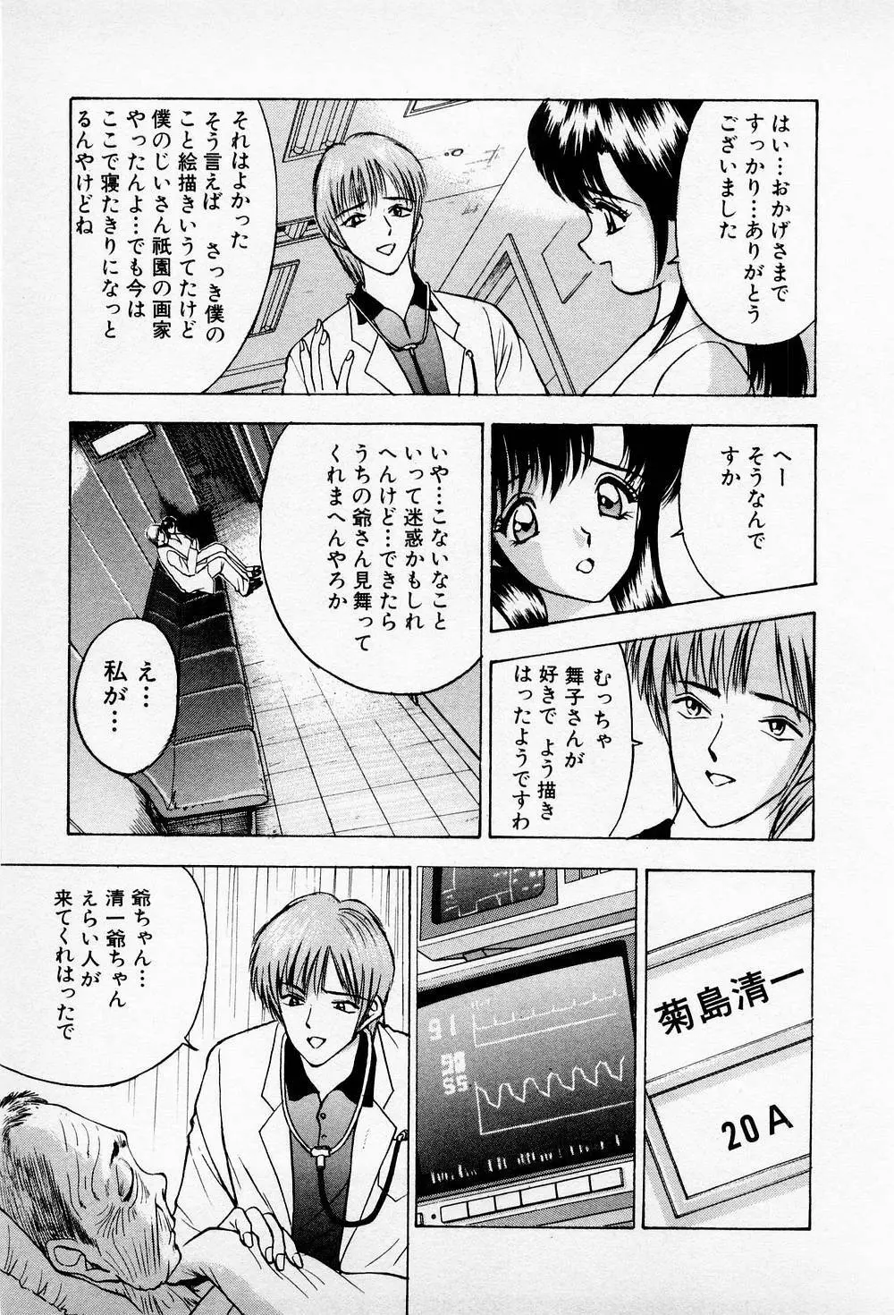 まみこのトリップ・パラダイス 6 Page.51