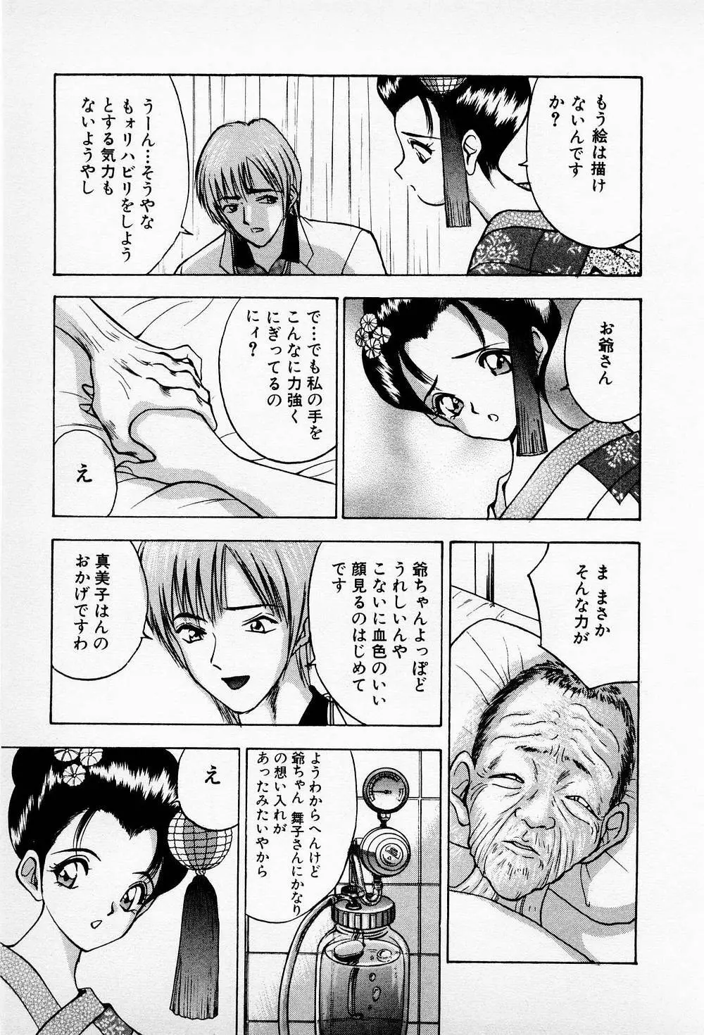 まみこのトリップ・パラダイス 6 Page.53