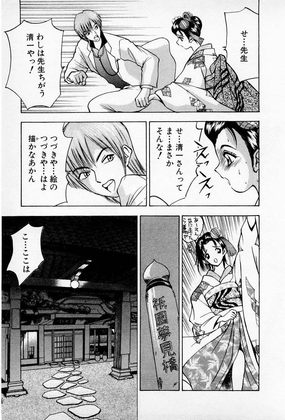 まみこのトリップ・パラダイス 6 Page.57