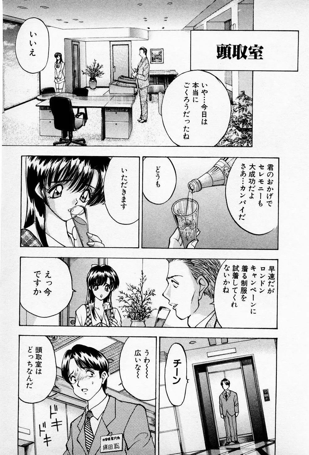 まみこのトリップ・パラダイス 6 Page.71