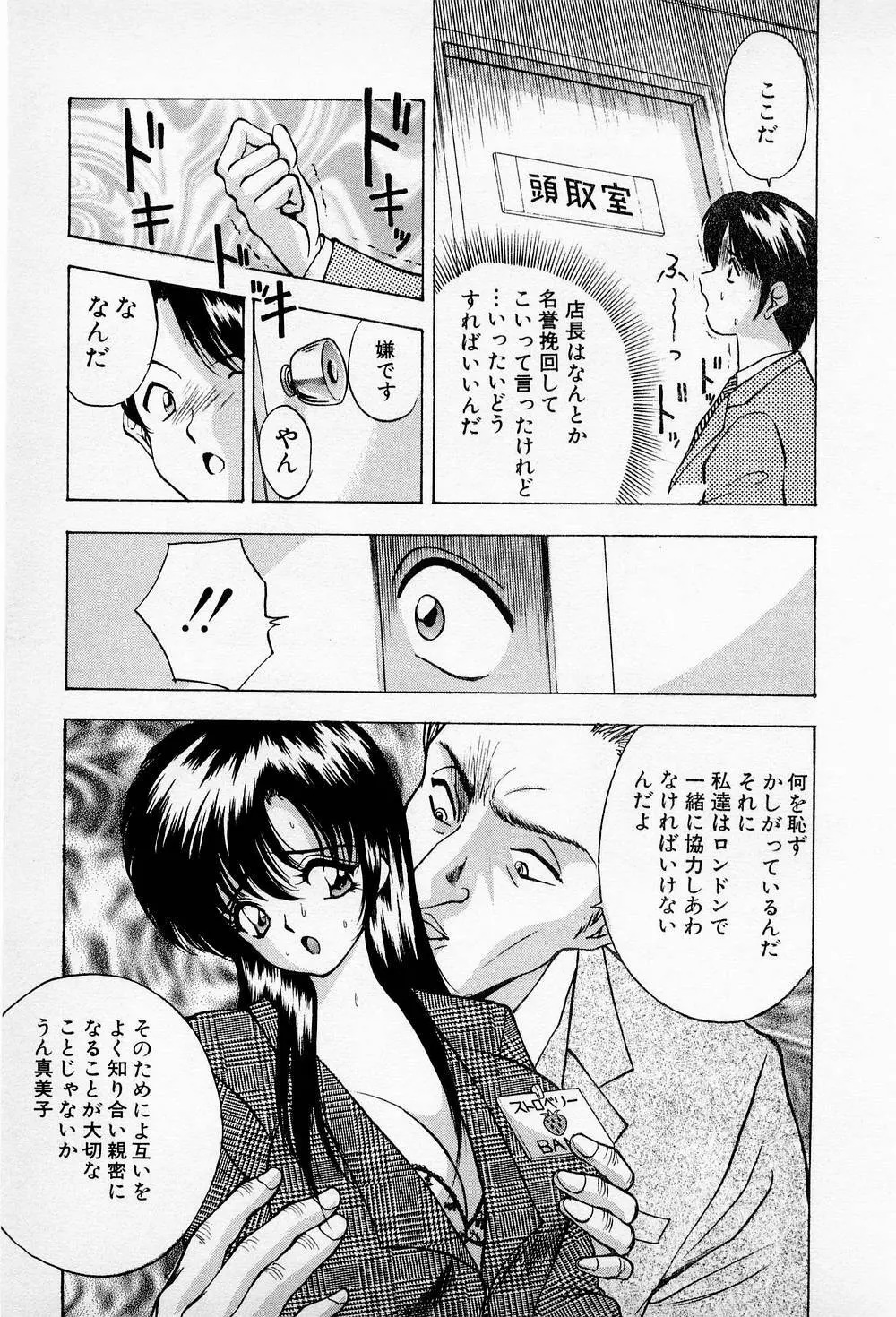 まみこのトリップ・パラダイス 6 Page.73