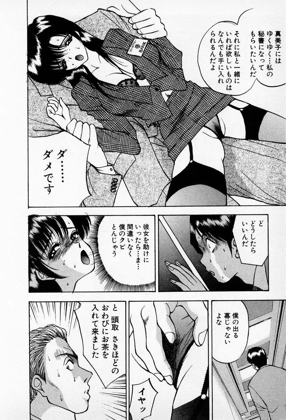 まみこのトリップ・パラダイス 6 Page.74