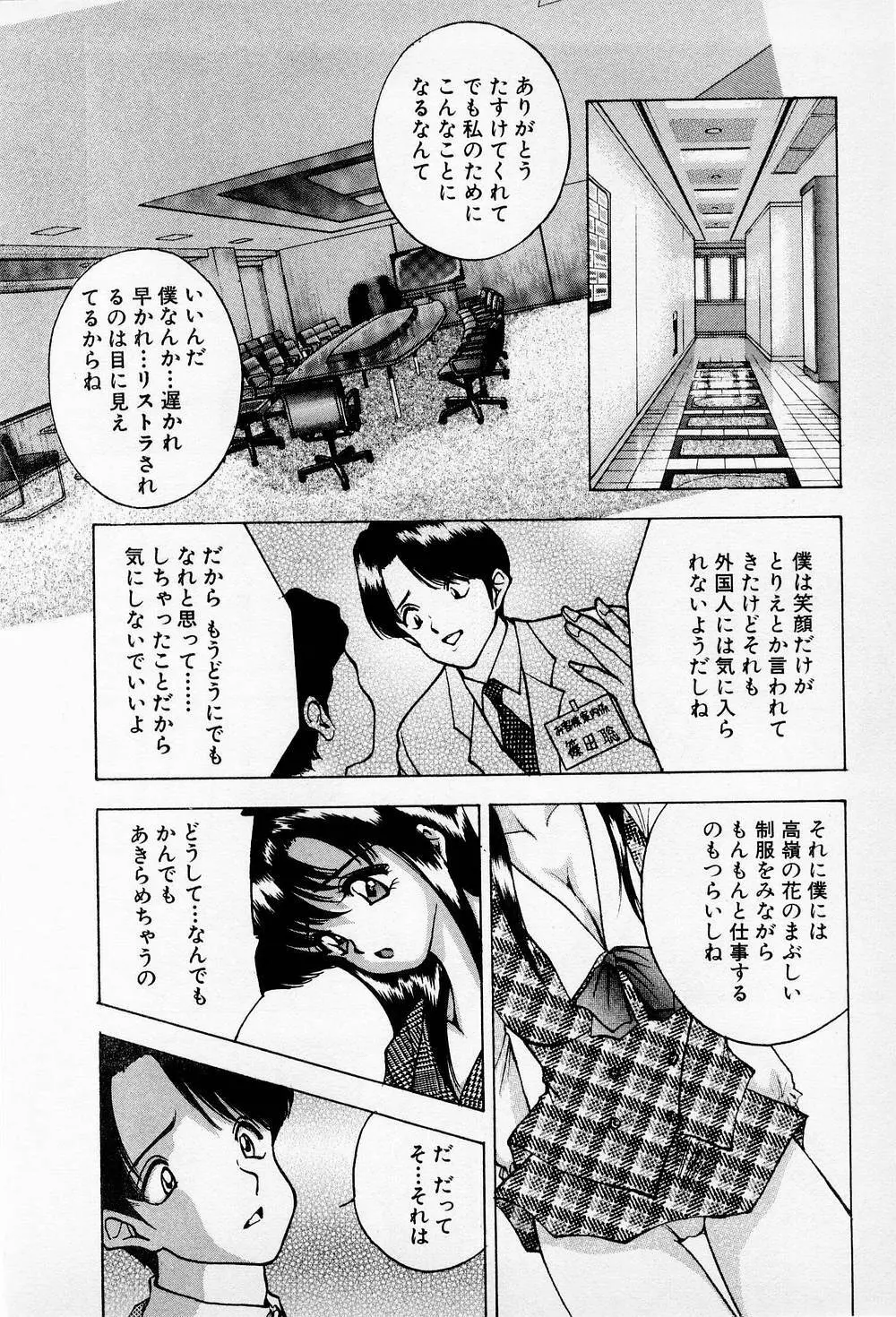 まみこのトリップ・パラダイス 6 Page.76