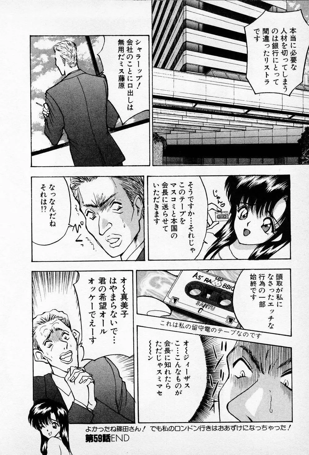 まみこのトリップ・パラダイス 6 Page.82