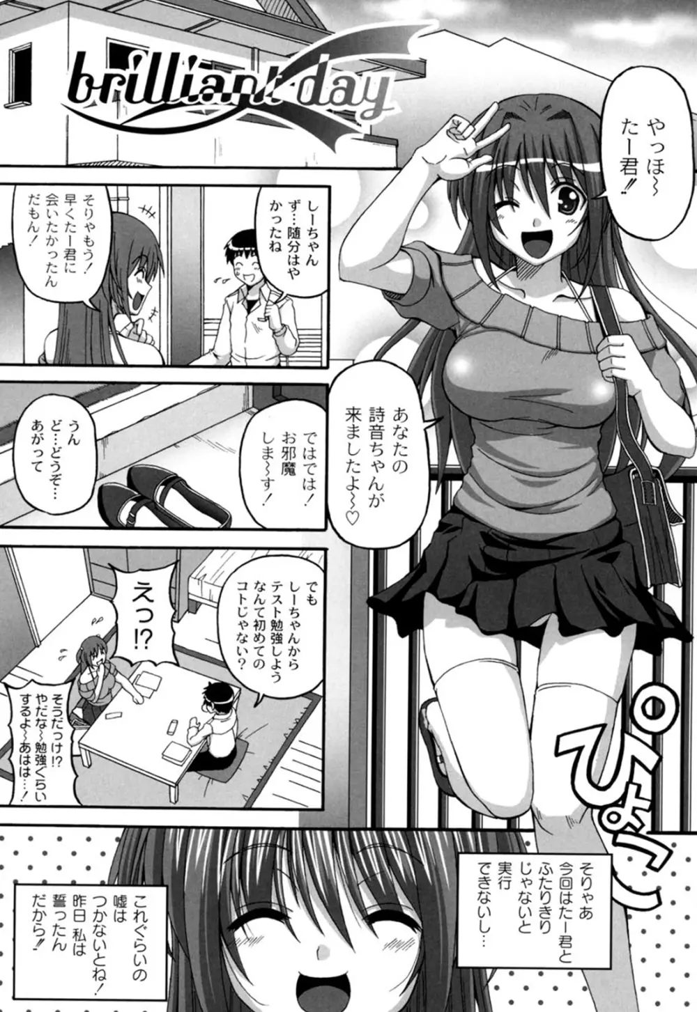 きゅ～てぃ～ぱい She has cute big tits. Page.112