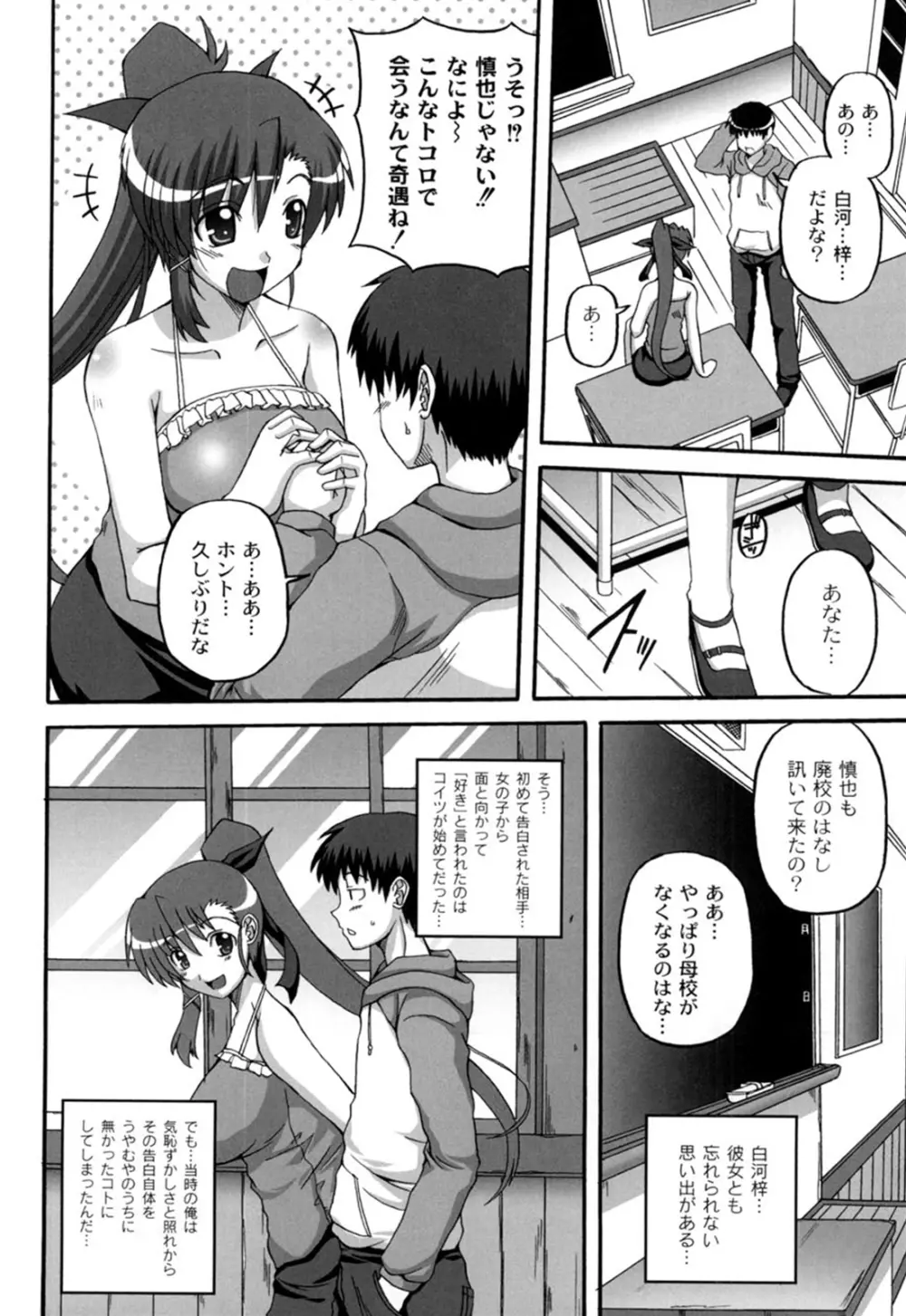 きゅ～てぃ～ぱい She has cute big tits. Page.133