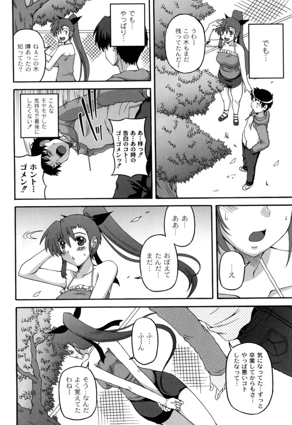 きゅ～てぃ～ぱい She has cute big tits. Page.135