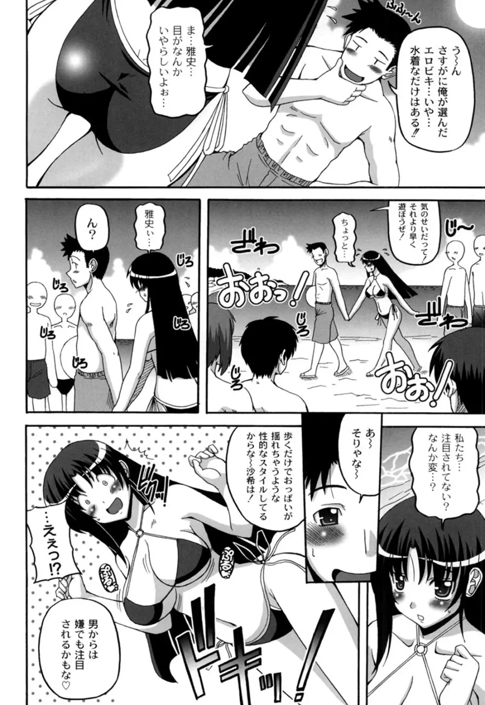 きゅ～てぃ～ぱい She has cute big tits. Page.153