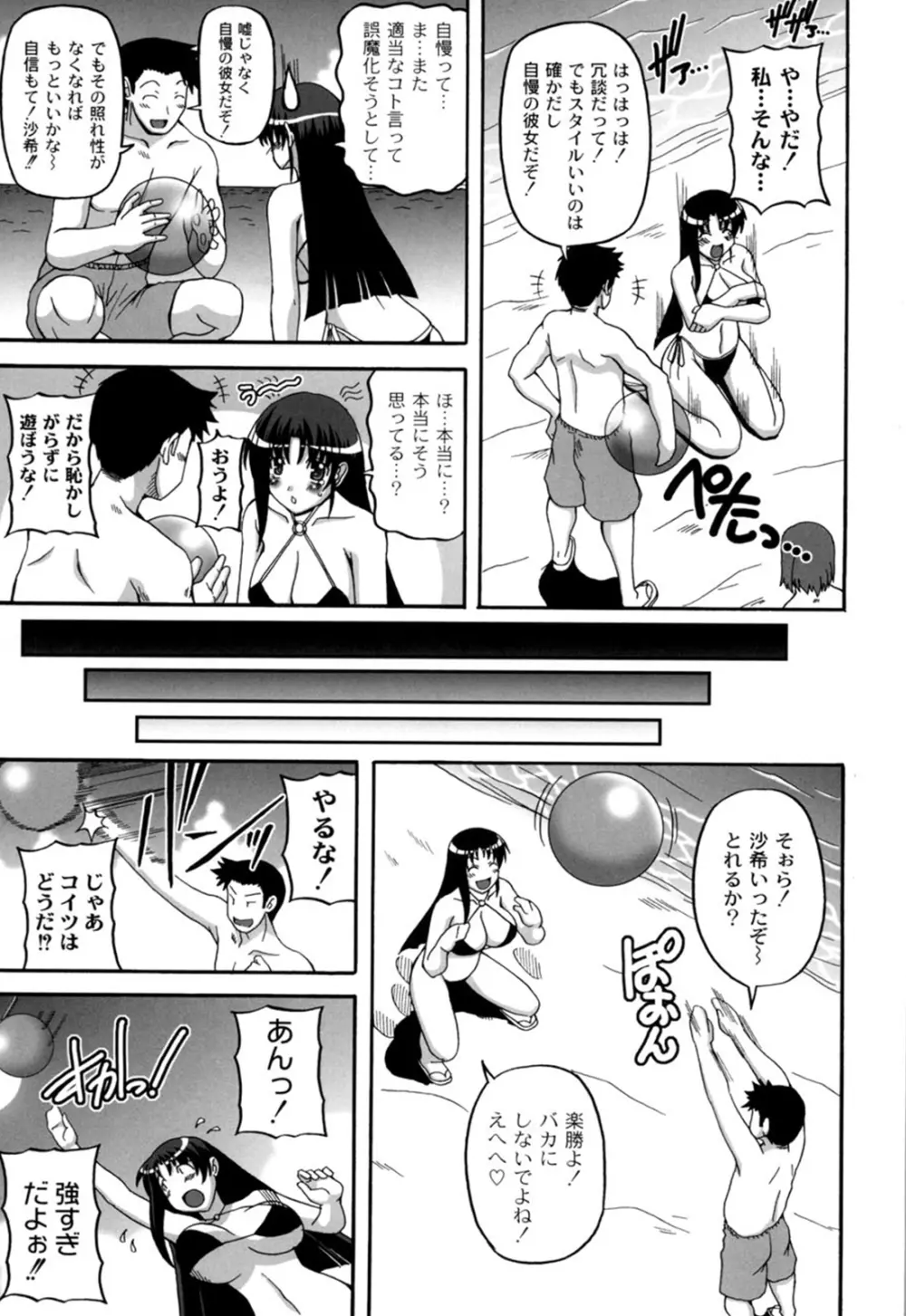きゅ～てぃ～ぱい She has cute big tits. Page.154