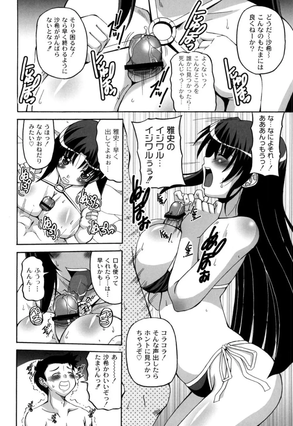 きゅ～てぃ～ぱい She has cute big tits. Page.163