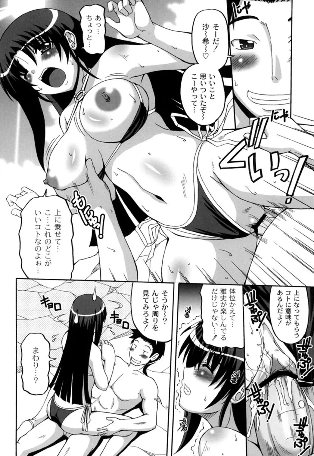 きゅ～てぃ～ぱい She has cute big tits. Page.167