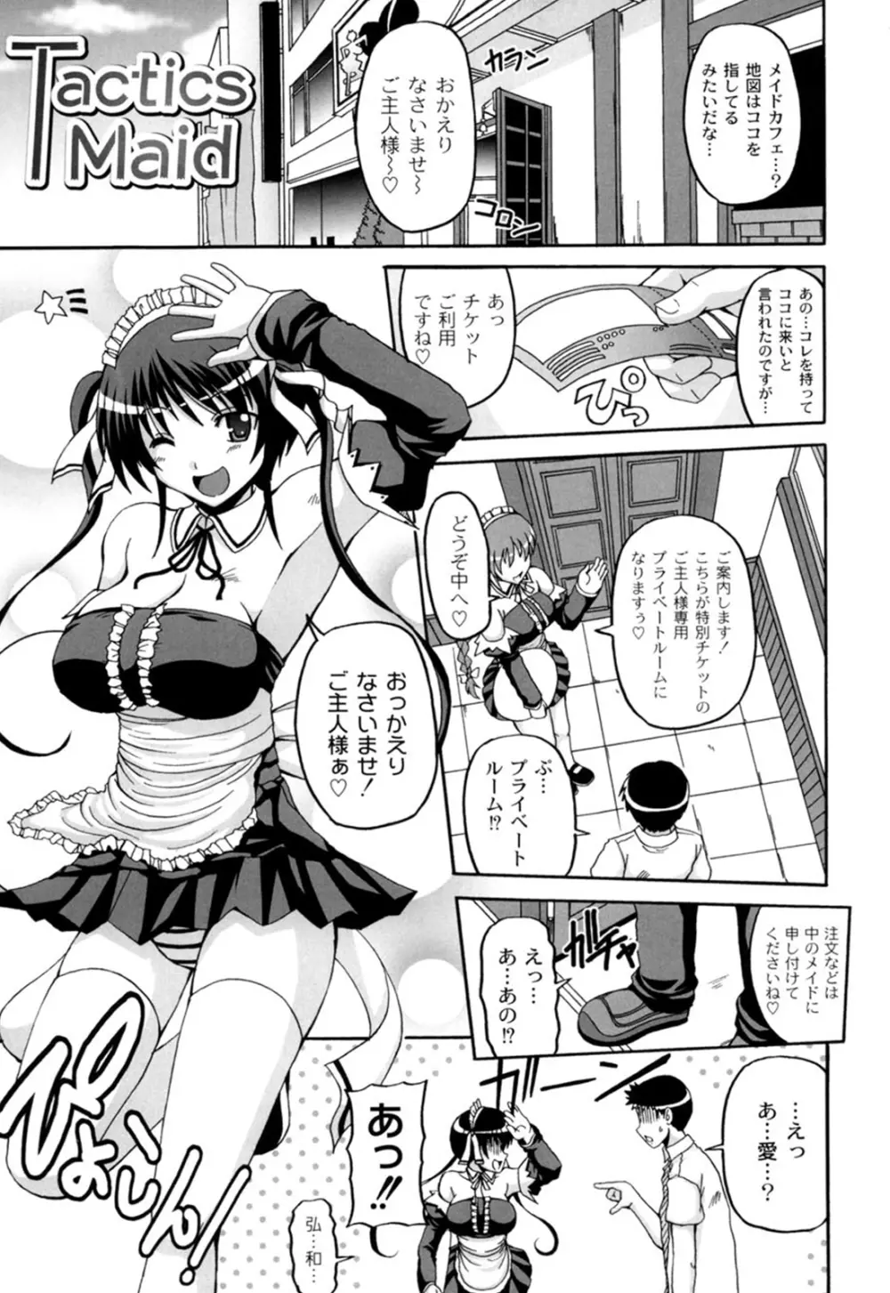 きゅ～てぃ～ぱい She has cute big tits. Page.172