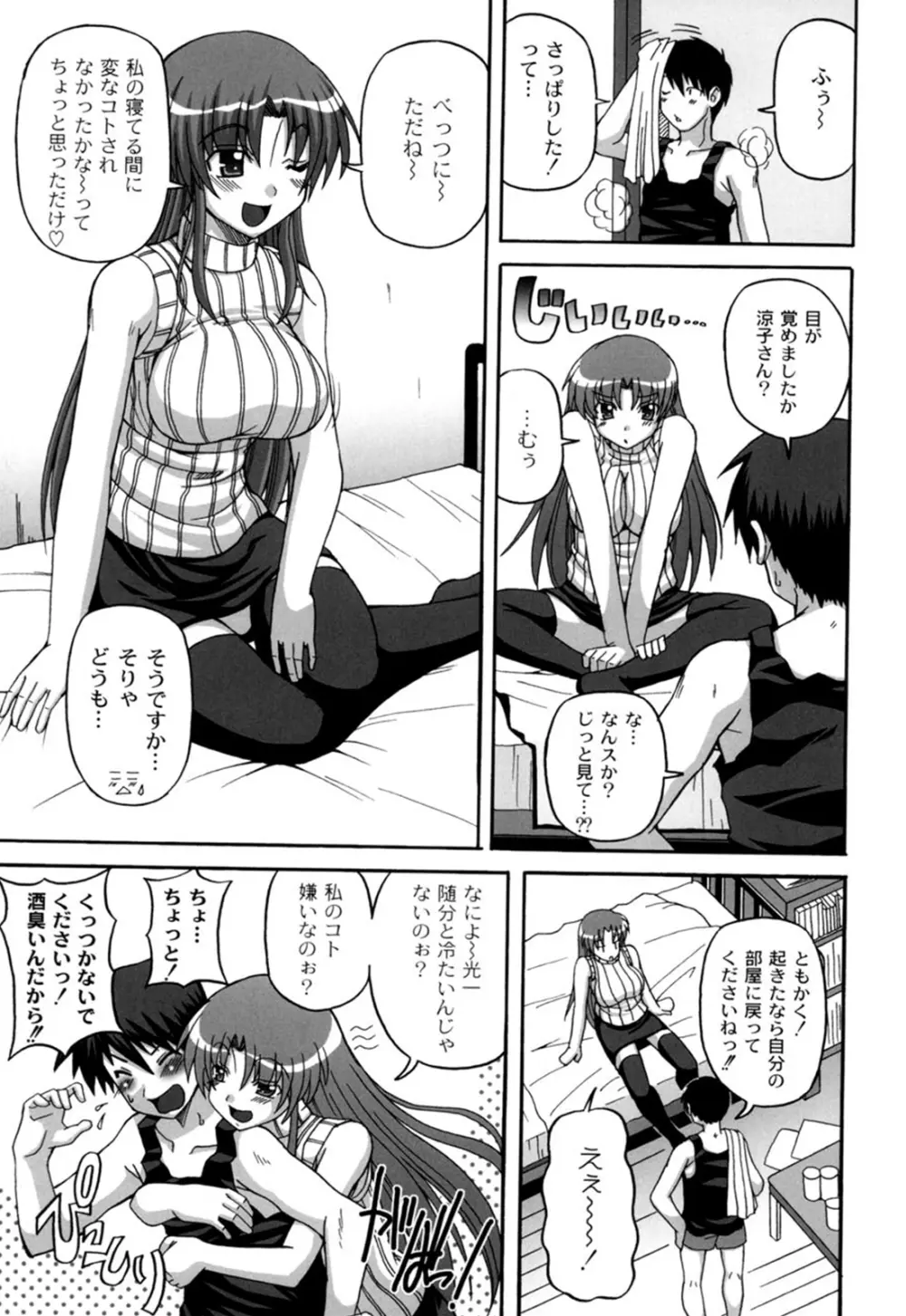 きゅ～てぃ～ぱい She has cute big tits. Page.38