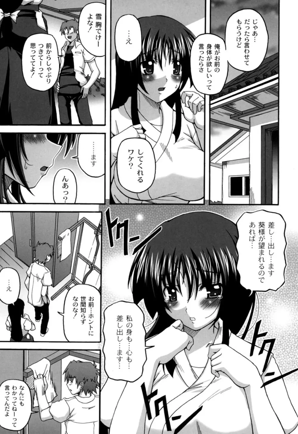 きゅ～てぃ～ぱい She has cute big tits. Page.60