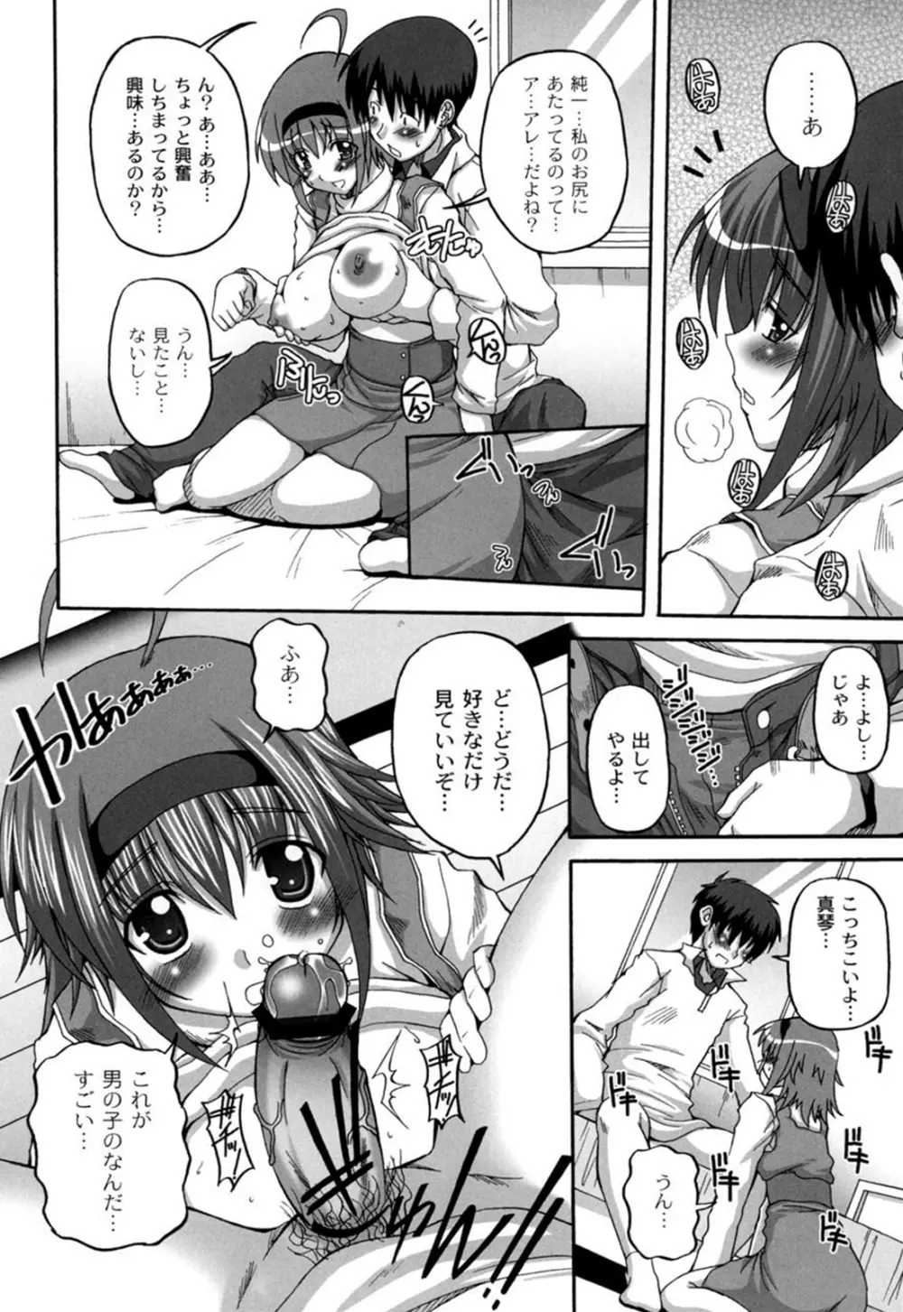 きゅ～てぃ～ぱい She has cute big tits. Page.85