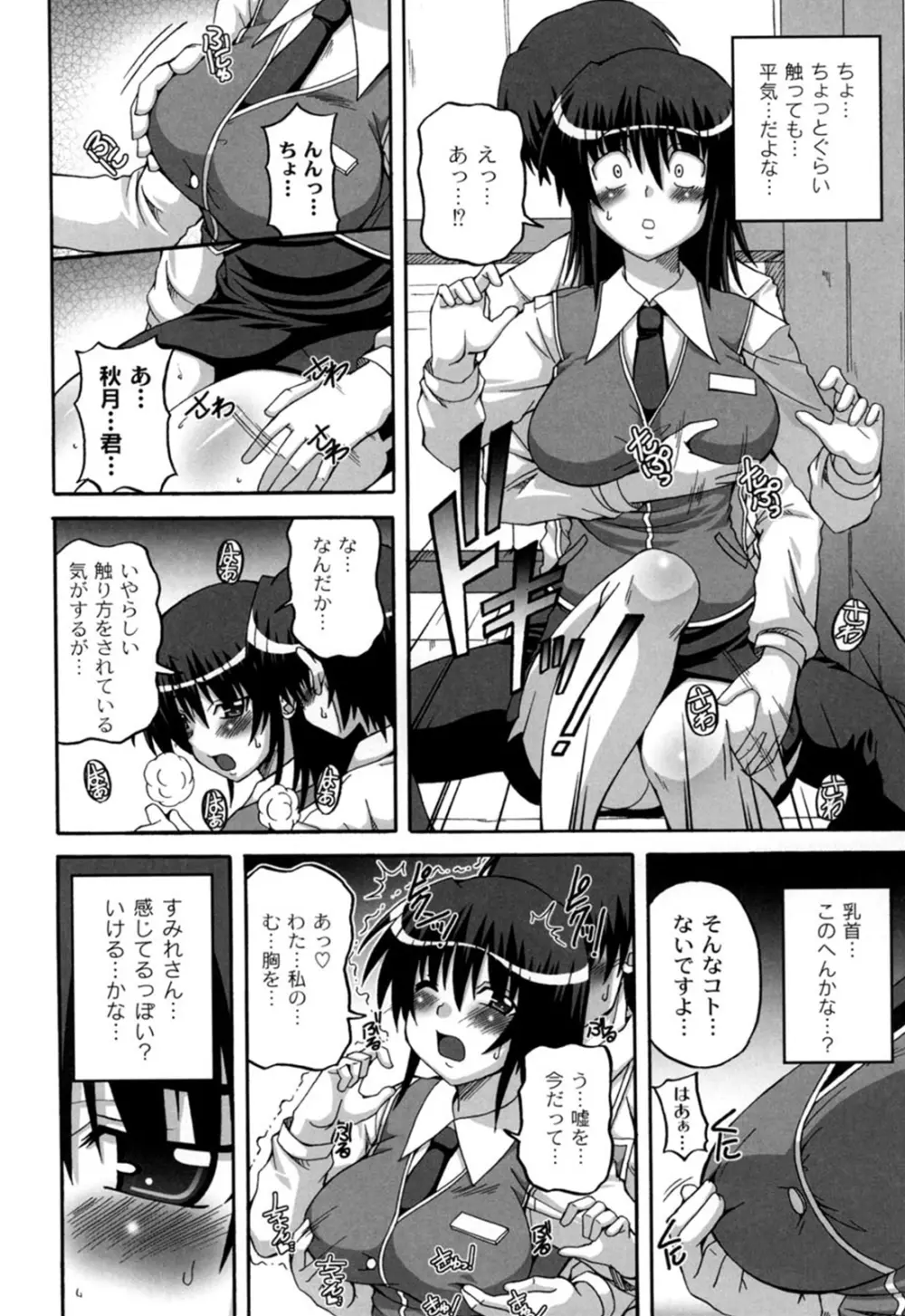 きゅ～てぃ～ぱい She has cute big tits. Page.99