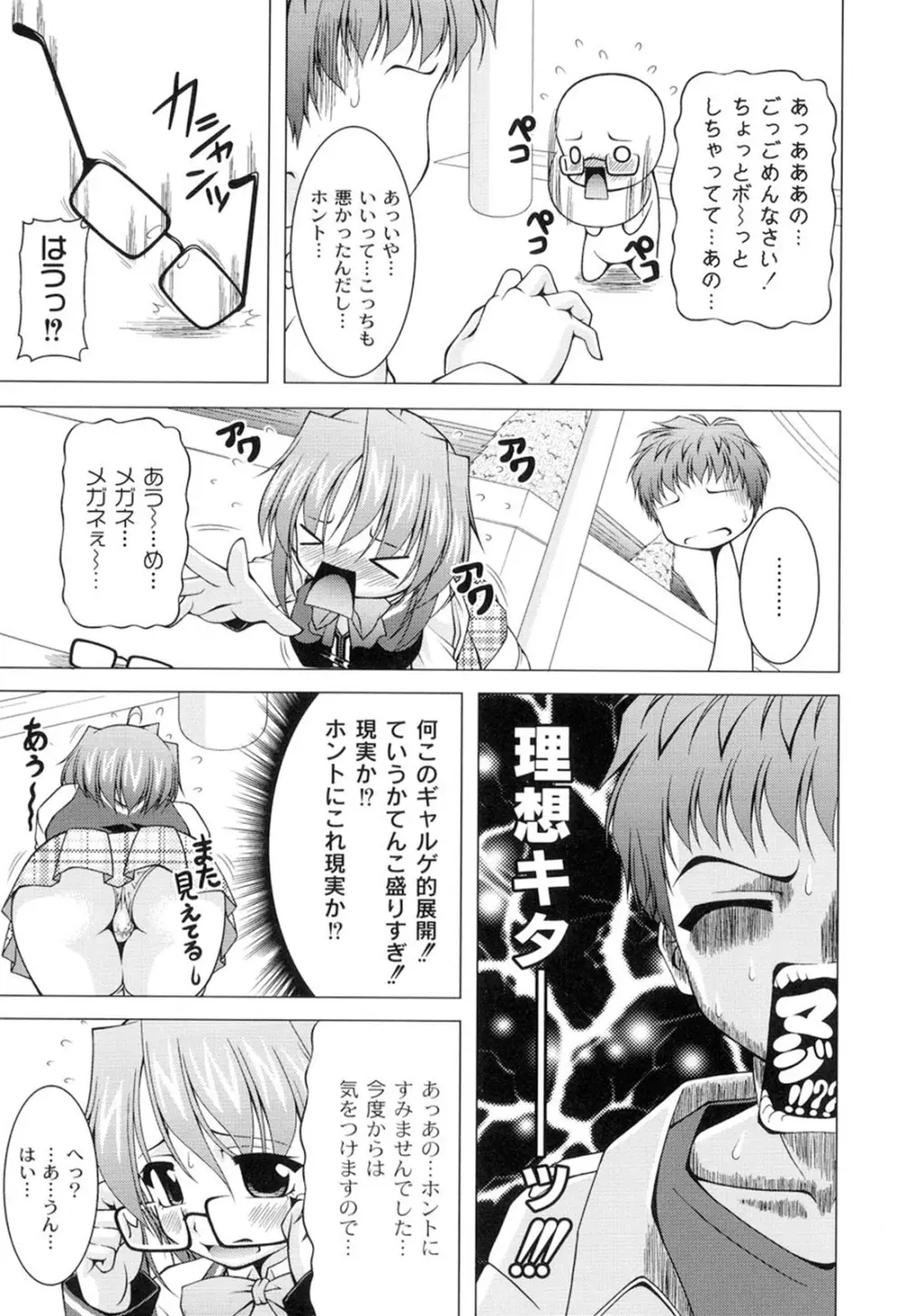 ギャルゲふぉるだ！ Page.10