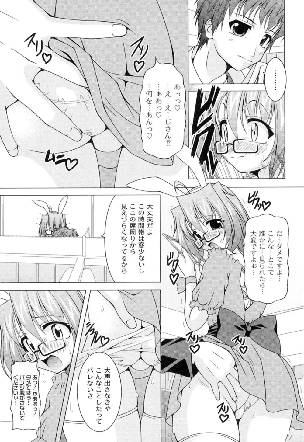 ギャルゲふぉるだ！ Page.100