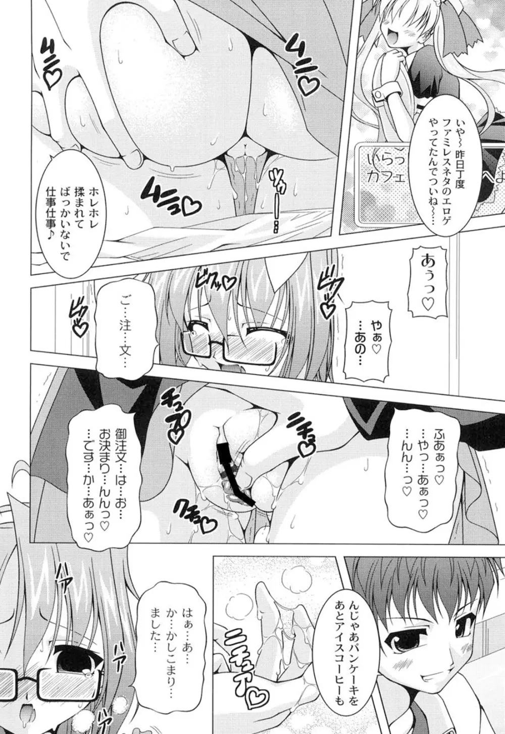 ギャルゲふぉるだ！ Page.101