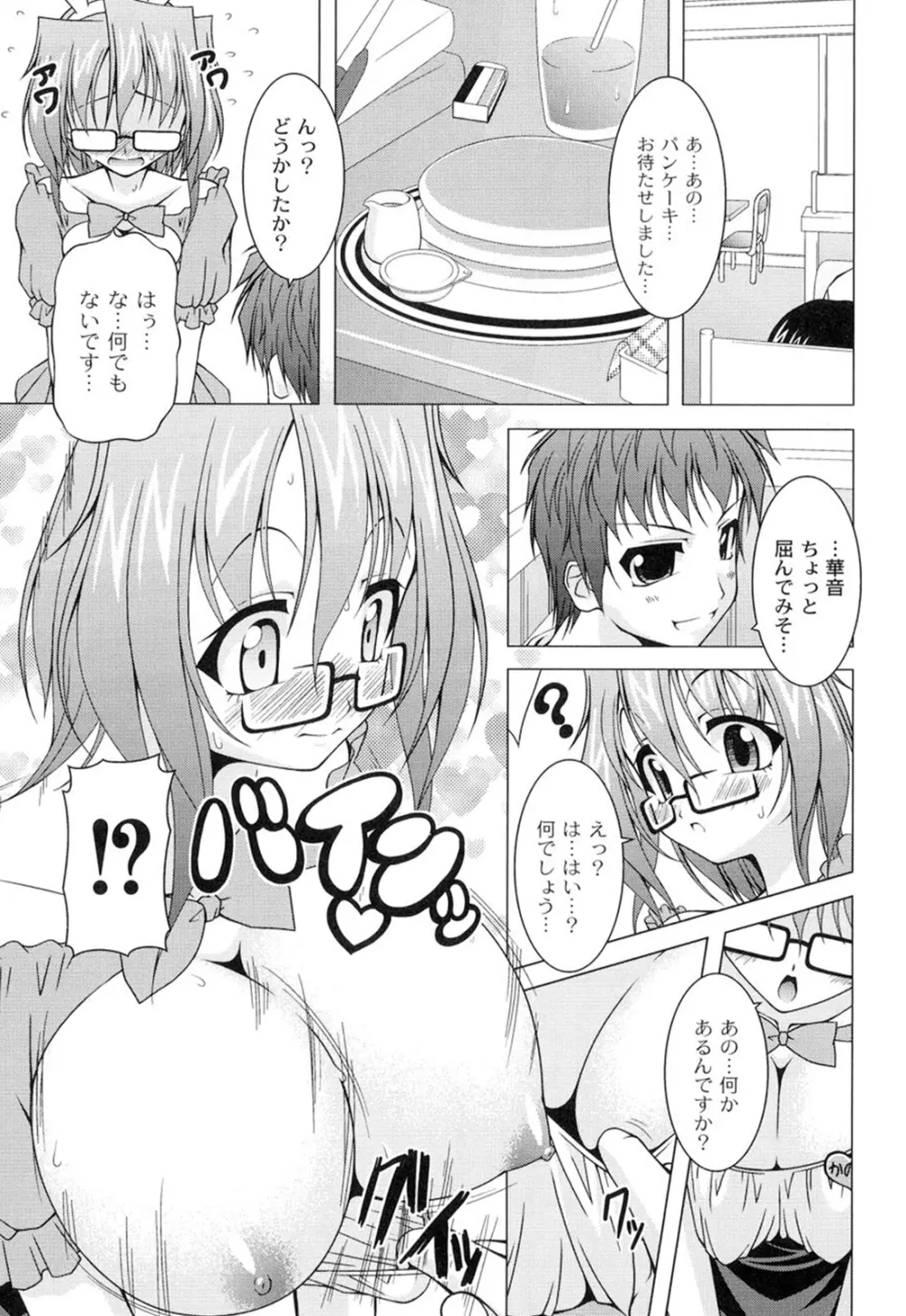 ギャルゲふぉるだ！ Page.102