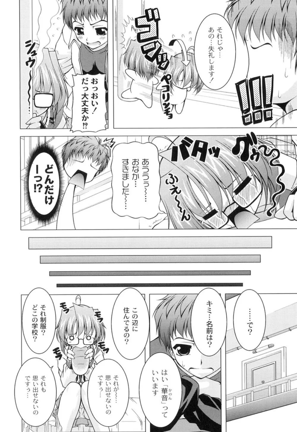 ギャルゲふぉるだ！ Page.11