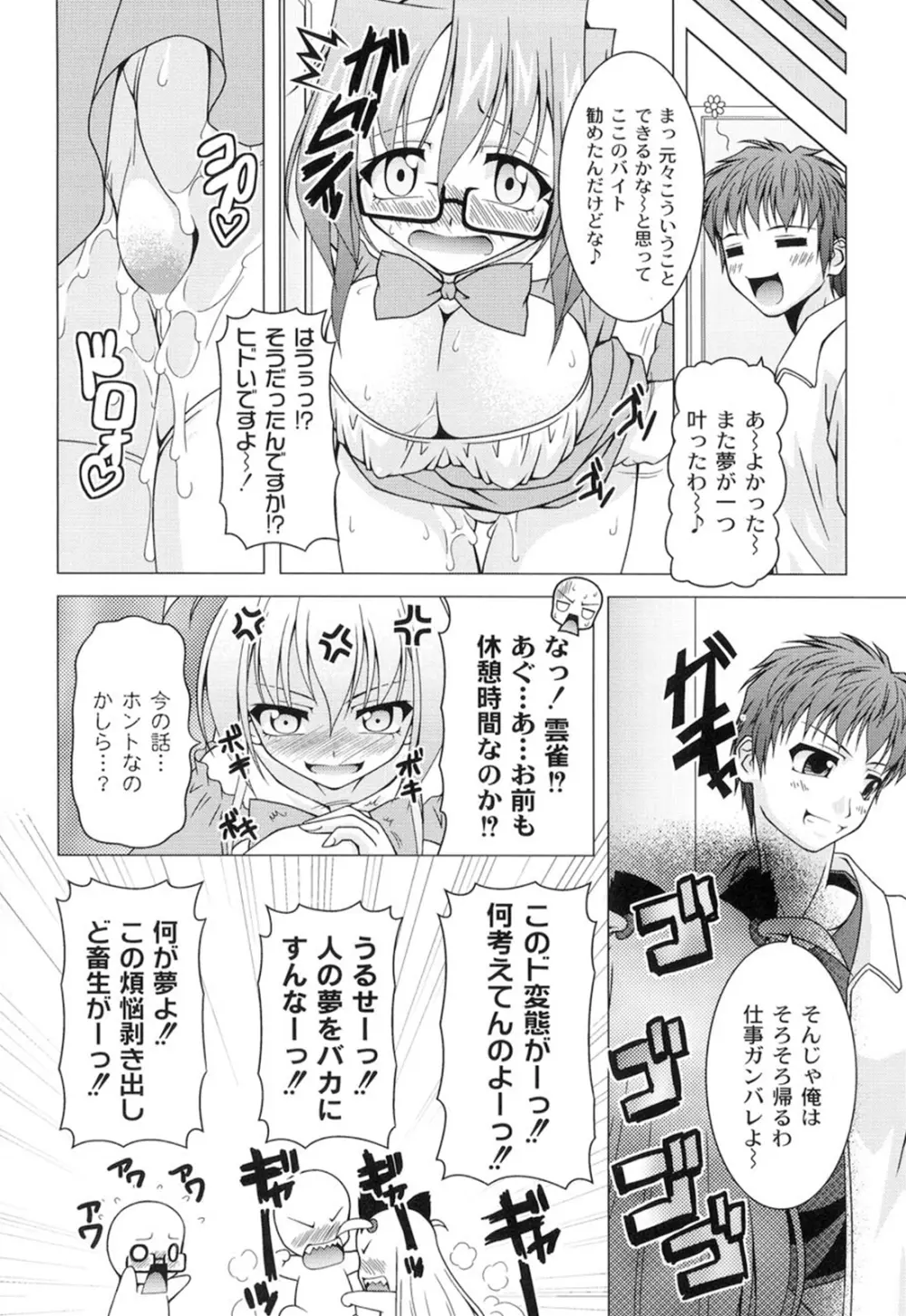 ギャルゲふぉるだ！ Page.111