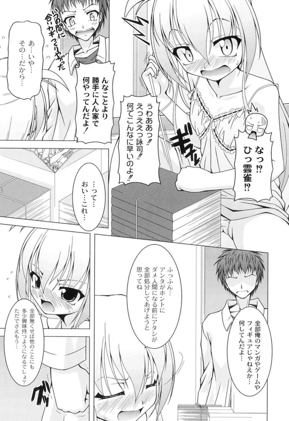 ギャルゲふぉるだ！ Page.115