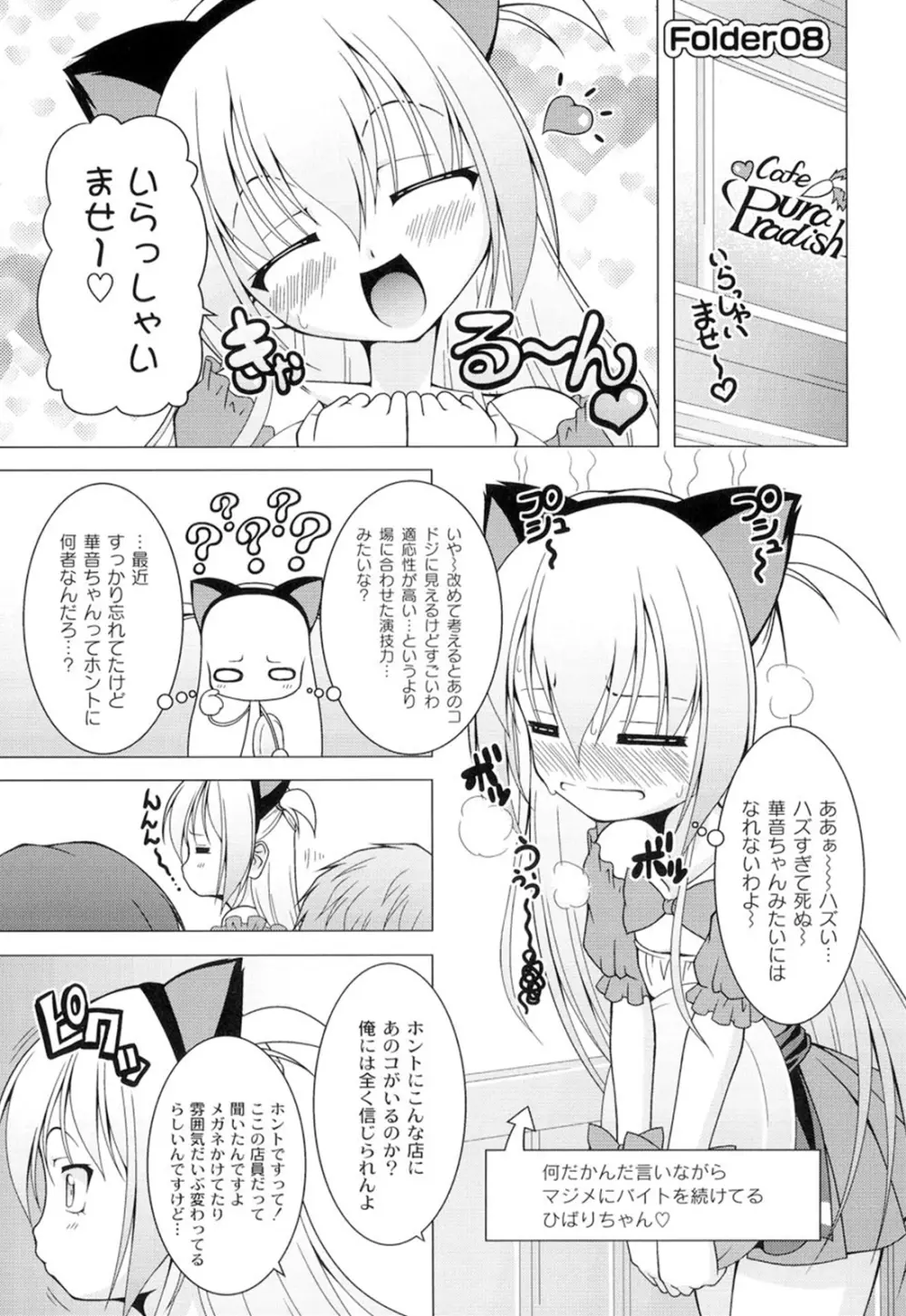 ギャルゲふぉるだ！ Page.128