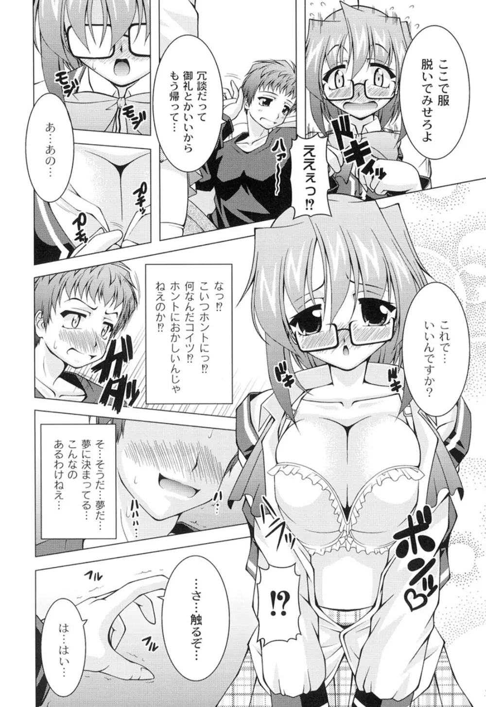 ギャルゲふぉるだ！ Page.13