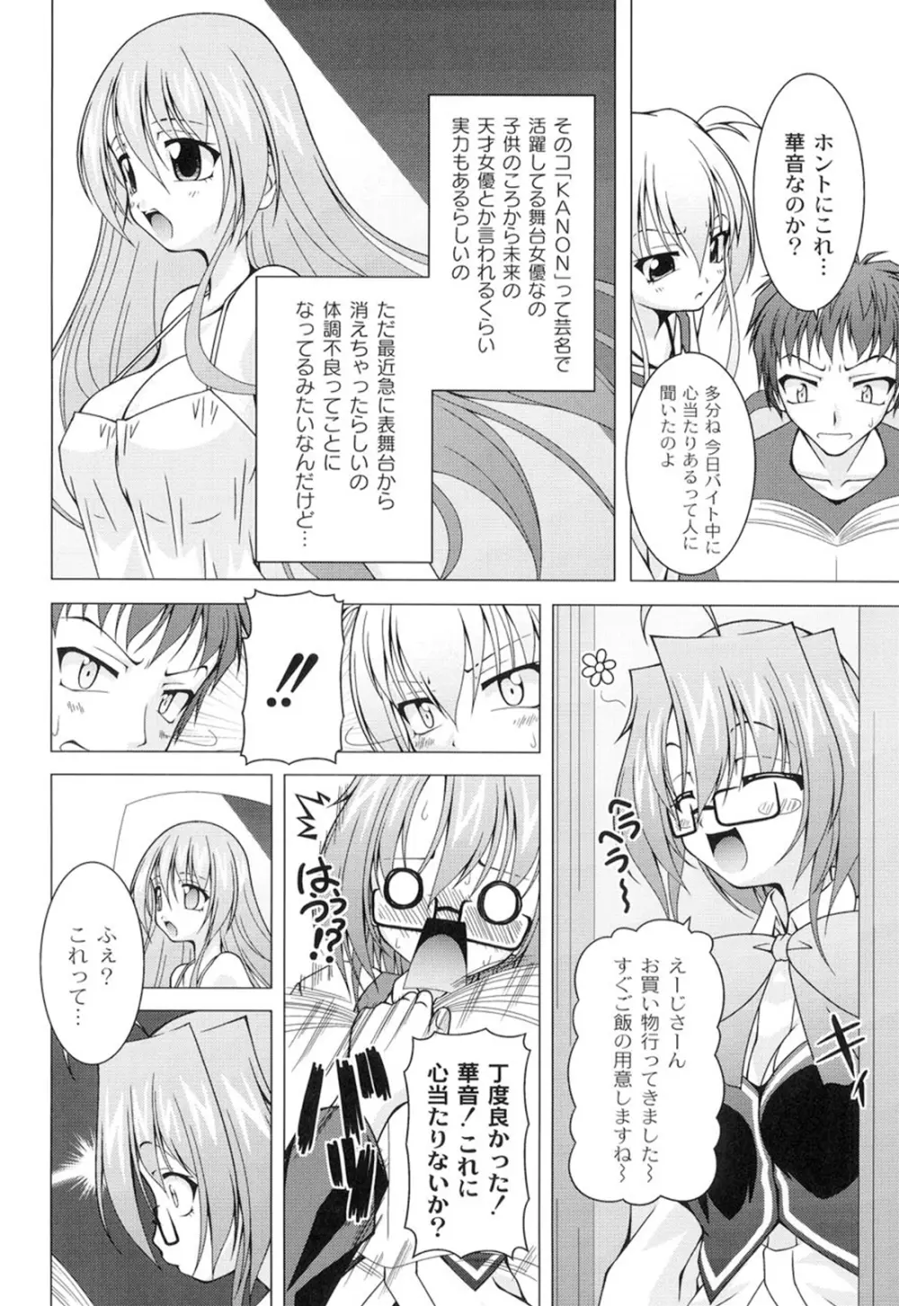 ギャルゲふぉるだ！ Page.131