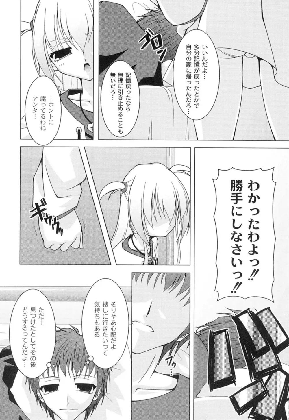 ギャルゲふぉるだ！ Page.145